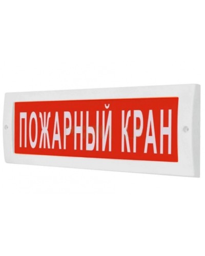 Табло М-220 Пожарный кран (ИП Раченков А.В.) в Ижевске Оповещатели Pintop.ru