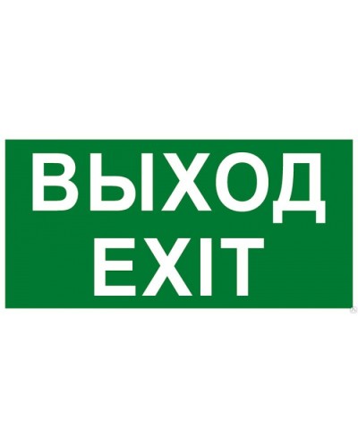 Табло ВИСТЛ Молния-12 СН EXIT в Ижевске Оповещатели Pintop.ru