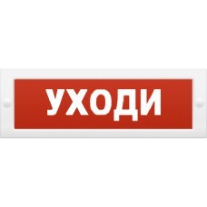 Табло М-12 Уходи (ИП Раченков А.В.)