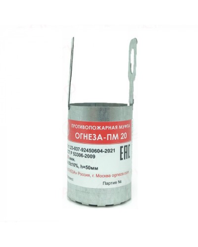 Противопожарная муфта Огнеза «ОГНЕЗА-ПМ/20», цвет серый в Ижевске Дополнительное оборудование пожаротушения Pintop.ru