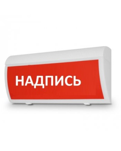 Табло М-220-ГРАНД IP 55 Опасно! Работает лазер! (ИП Раченков А.В.) в Ижевске Оповещатели Pintop.ru