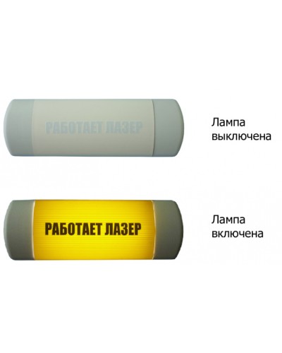 Табло световое Hostcall Омега 1х11 «Работает лазер» по ГОСТ (желтый фон) в Ижевске Оповещатели Pintop.ru