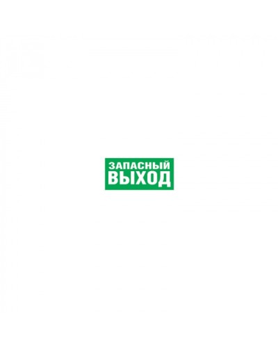 Наклейка Navigator 14 382 NL-320х110NEF04-E23 (NEF-04) в Ижевске Дополнительное оборудование для ОПС Pintop.ru