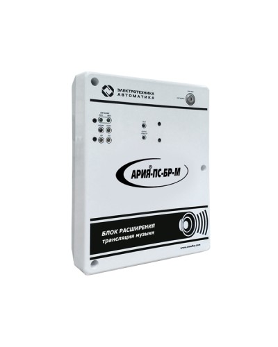 Блок расширения с возможностью трансляции музыки Электротехника и Автоматика АРИЯ-ПС-БР-М в Ижевске Система оповещения АРИЯ Электротехника и Автоматика Pintop.ru