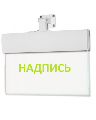 Табло М-220-УЛЬТРА Не входить (универс. крепление) (ИП Раченков А.В.) в Ижевске Оповещатели Pintop.ru