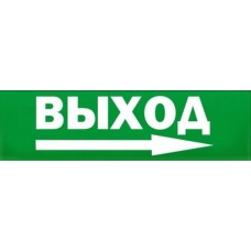 Табло ВИСТЛ Молния-12 СН "Выход стрелка вправо"