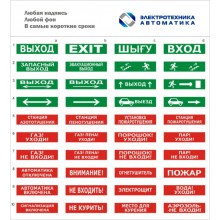 Оповещатель табло комбинированное Электротехника и Автоматика ЛЮКС-24-К "Выход"