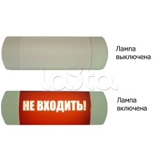 Табло световое Hostcall Омега 1х11 "НЕ ВХОДИТЬ" (красный фон)