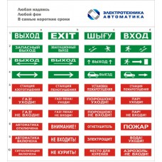 Оповещатель табло комбинированное Электротехника и Автоматика ЛЮКС-24-К НИ "Газ! Не входи"