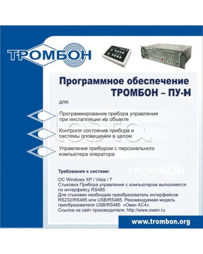 ПО для управления прибором ТРОМБОН-ПУ-М интернет версия в Ижевске Система оповещения и трансляции Pintop.ru