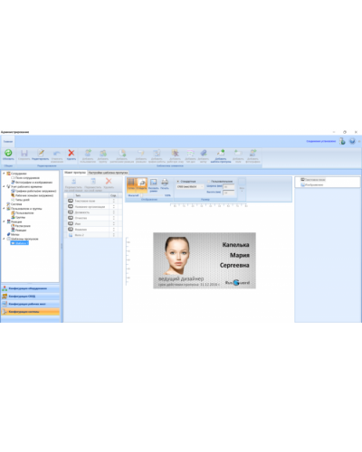 ПО Модуль для дизайна и печати на картах RusGuard PrintCard-5 в Ижевске Сетевая СКУД - RusGuard Pintop.ru