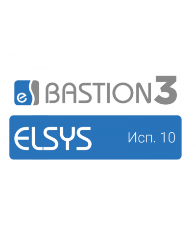 ПО Elsys Бастион-3 - Elsys (исп. 10) в Ижевске Сетевая СКУД Elsys Pintop.ru