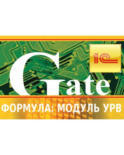 Программный модуль интеграции СКУД Gate-Модуль УРВ — Лайт (Формула) в Ижевске Сетевая СКУД - Gate Pintop.ru